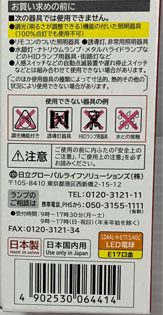 即決 送料300円 LED電球 密封.断熱材対応 40W 電球色 日立 LDA4L-H-E17/S/40C_画像4