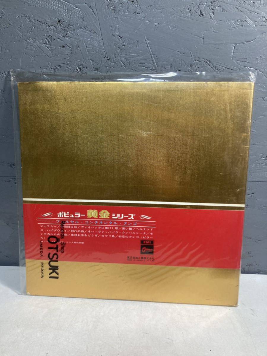 【2A16】袋5 LP レコード フランクプゥルセル　黄金シリーズ　コンチネンタルタンゴ_画像2