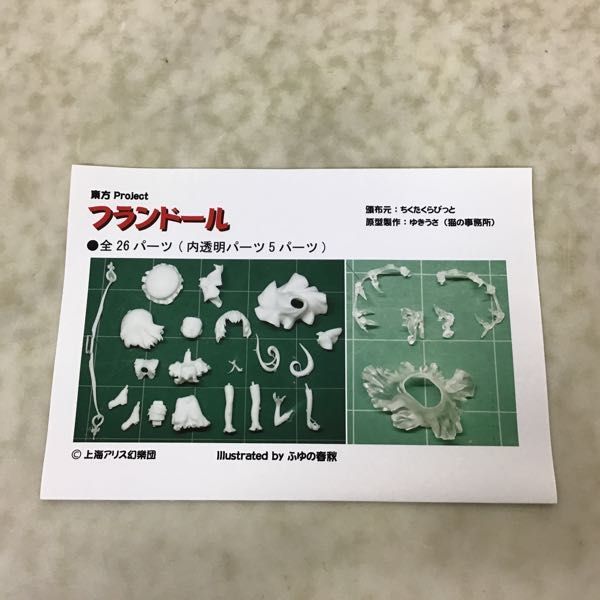ヤフオク! - 1円〜 ちくたくらびっと 東方Project フランドール