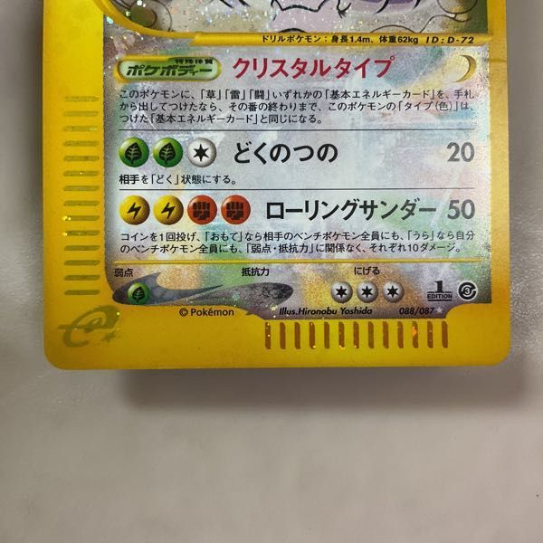 大人の上質 ポケモンカード e ニドキング ポケモンカードe クリスタル