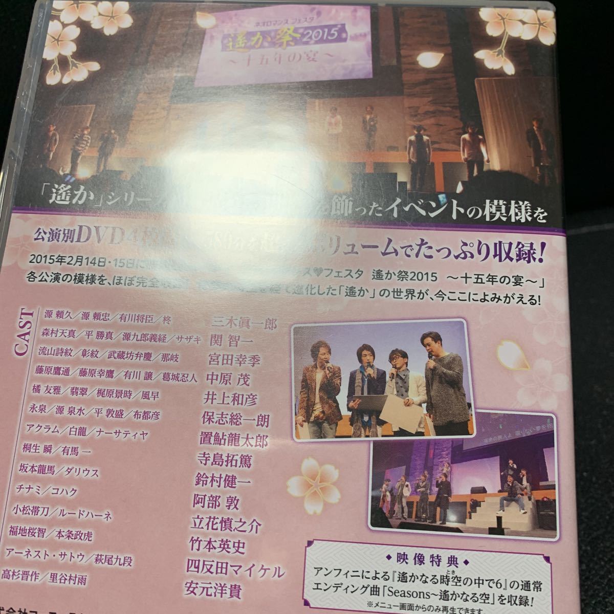 DVD ライブビデオ ネオロマンス フェスタ 遙か祭2015 十五年の宴 中原茂,保志総一朗,寺島拓篤,関智一,井上和彦,三木眞一郎,阿部敦,鈴村健一_画像7