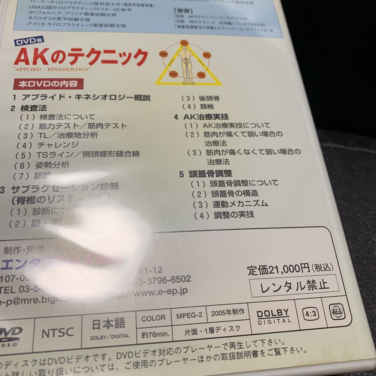 AKのテクニック DVD 整体 カイロプラクティック　オステオパシー 頭蓋骨矯正 クラニアル_画像5