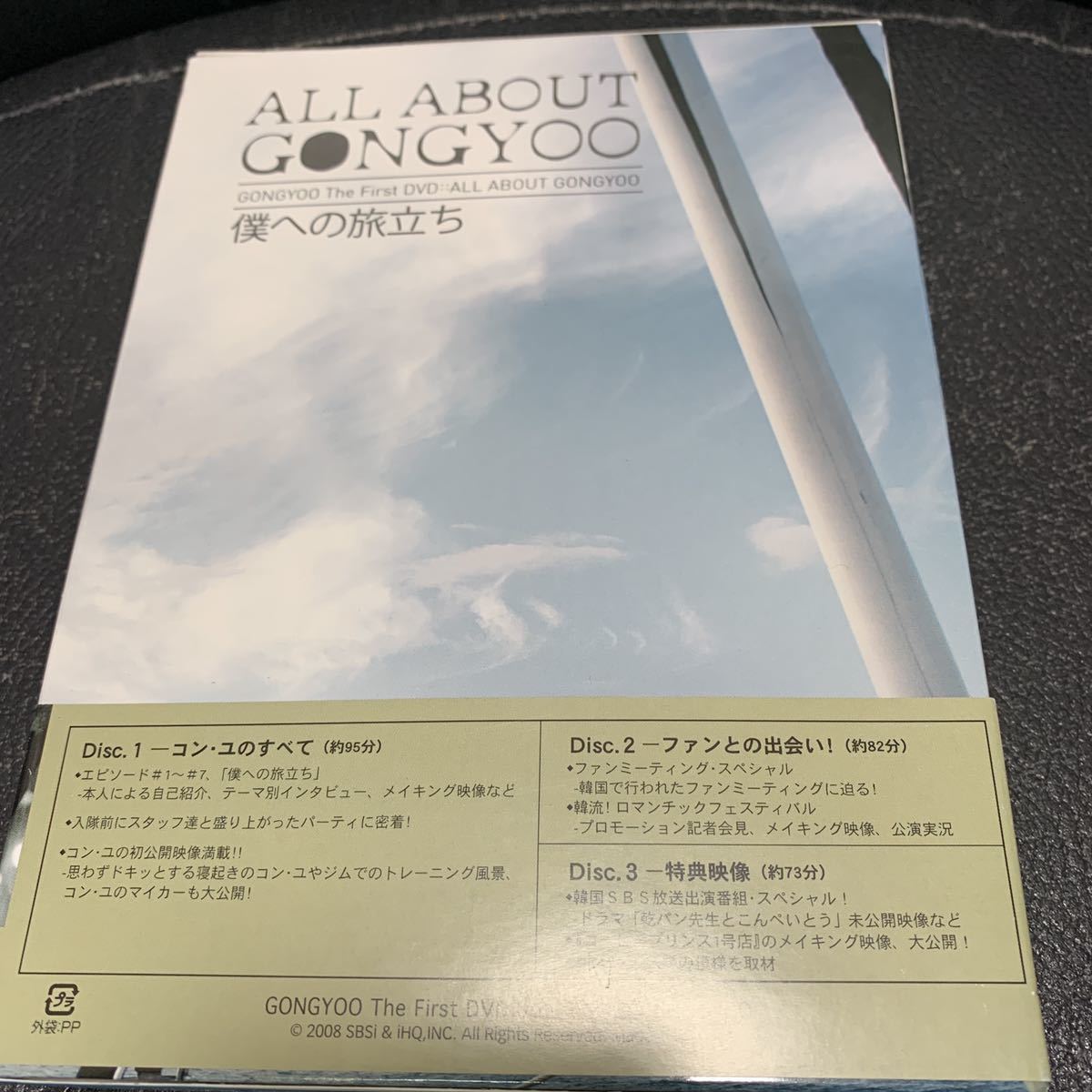 DVD 【コン・ユ】 - ALL ABOUT GONGYOO 僕への旅立ち ファースト DVD BOX 3枚組_画像3