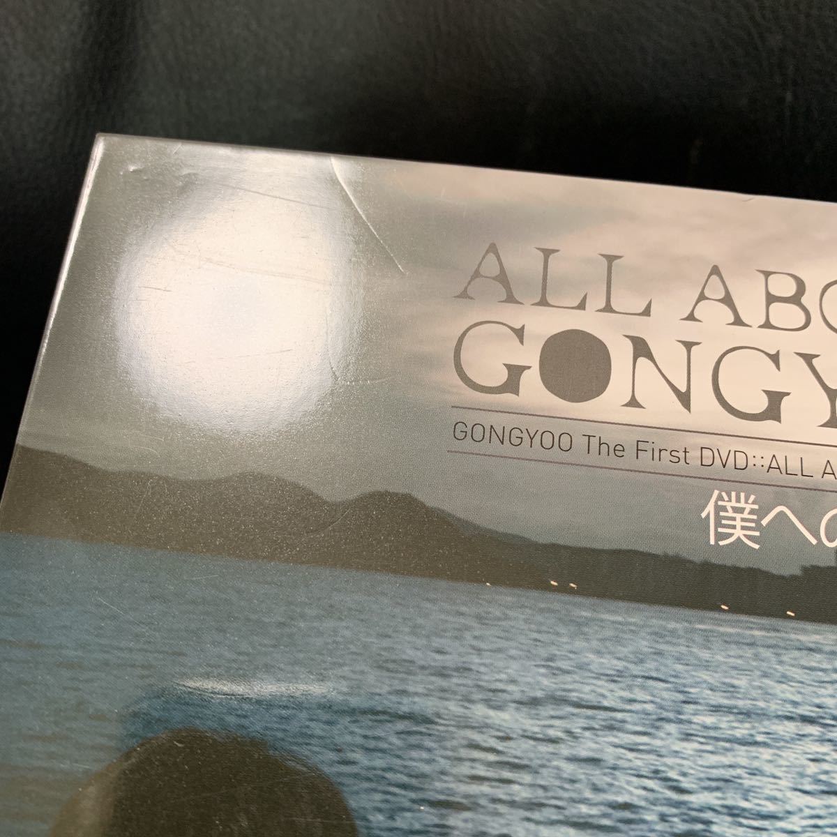 DVD 【コン・ユ】 - ALL ABOUT GONGYOO 僕への旅立ち ファースト DVD BOX 3枚組_画像2