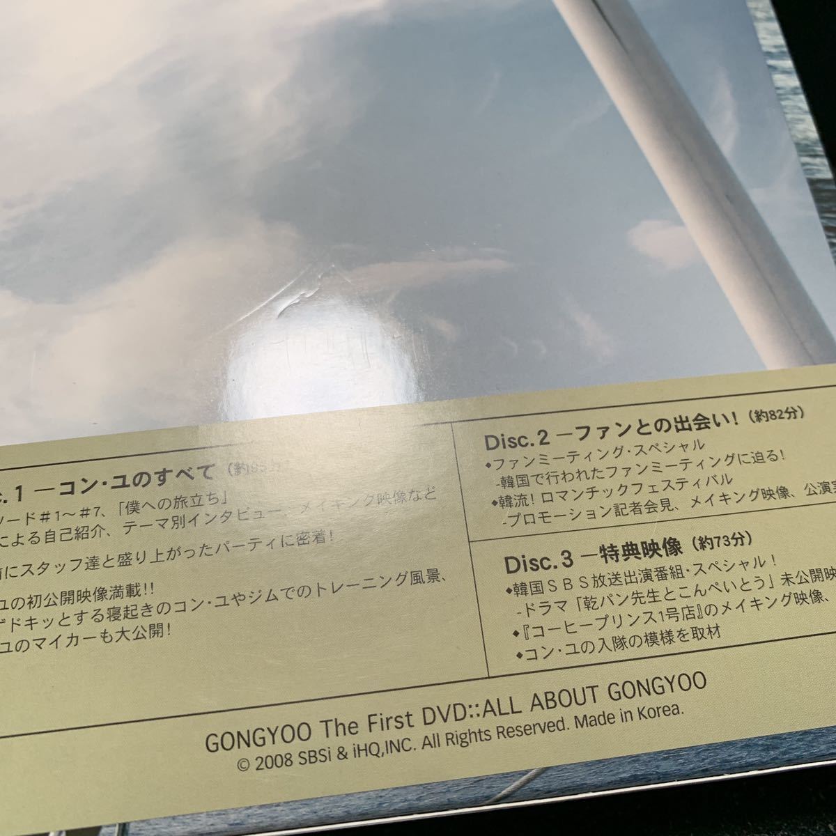 DVD 【コン・ユ】 - ALL ABOUT GONGYOO 僕への旅立ち ファースト DVD BOX 3枚組_画像8