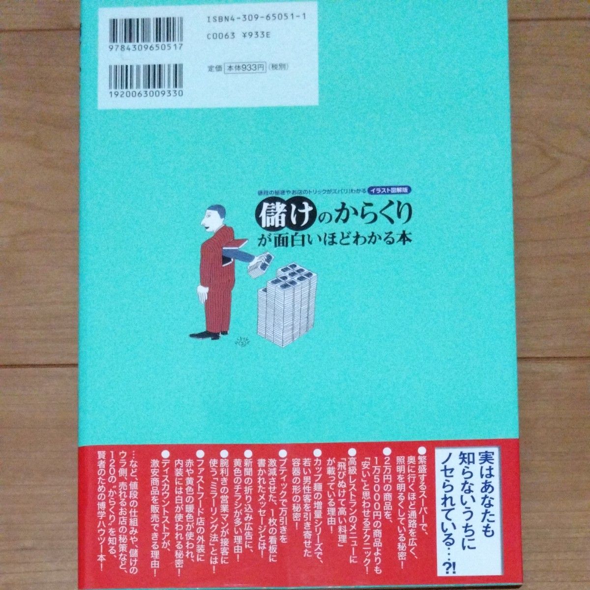 儲けのからくりが面白いほどわかる本