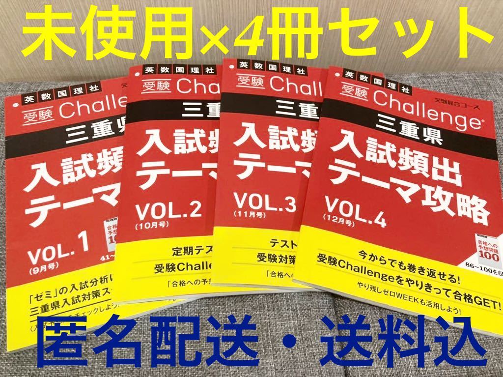 受験直前号Challenge 学習参考書セット