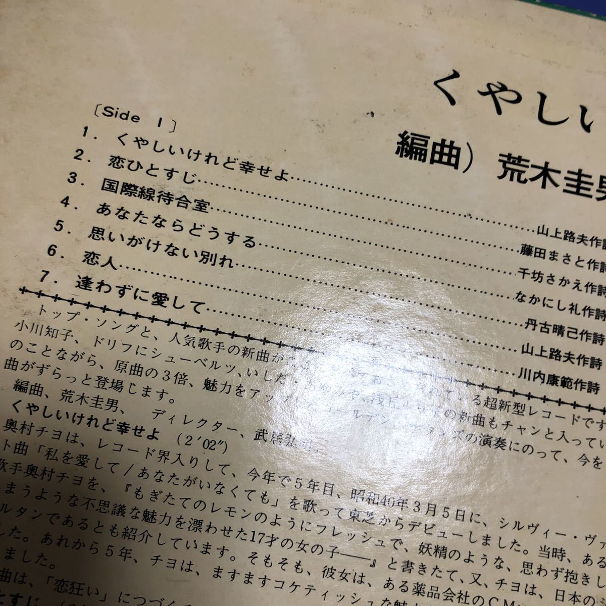 C LP ゴールデンサウンズ セクシージャケ あなたならどうする くやしいけれど幸せよ 美女 レコード 5点以上落札で送料無料_画像2