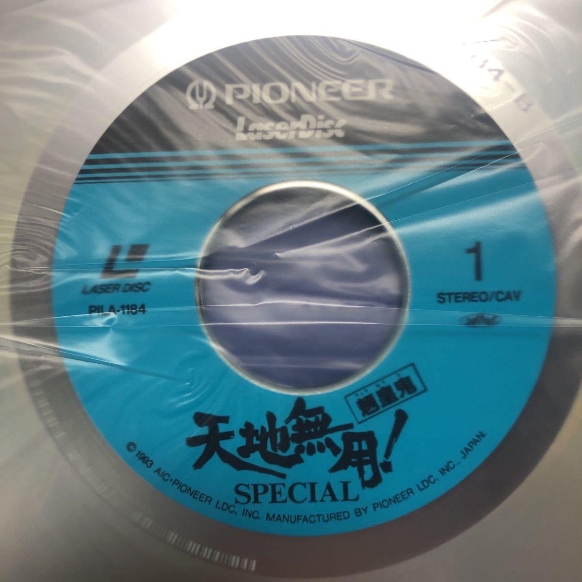 C LD アニメ レーザーディスク 天地無用！魎皇鬼 Special LP レコード 5点以上落札で送料無料_画像4