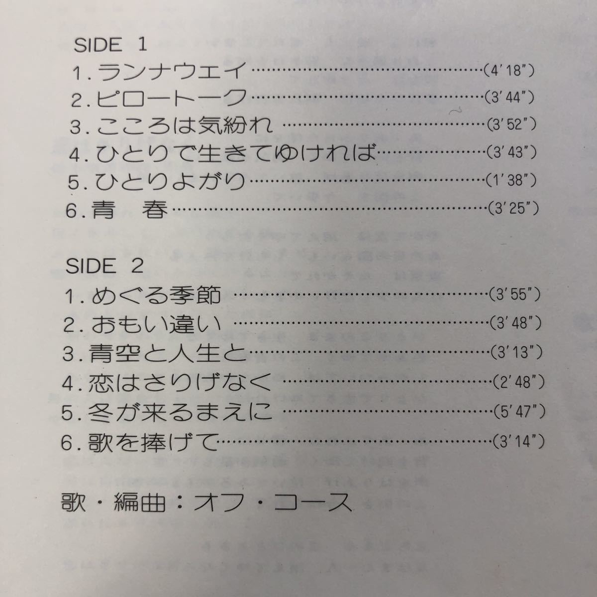 C LP オフコース SONG IS LOVE 小田和正 レコード 5点以上落札で送料無料_画像2