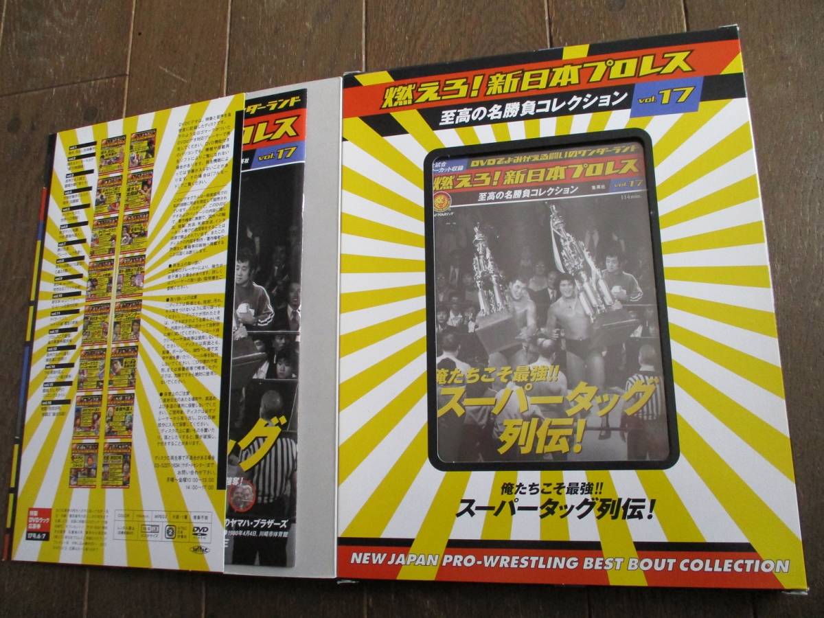 DVD&冊子☆燃えろ!新日本プロレス☆DVD未開封☆VOL.17/スーパー