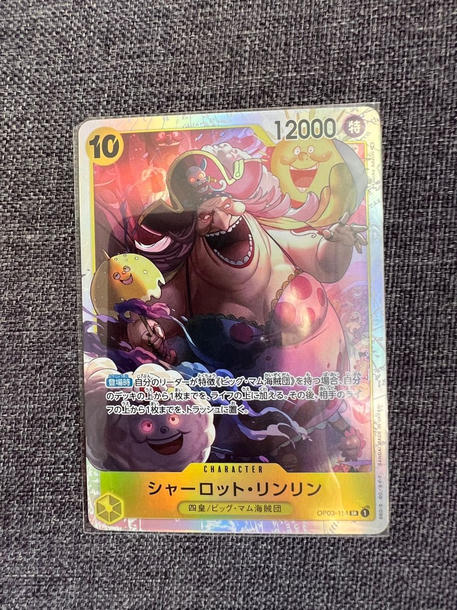 ワンピースカード 強大な敵 シャーロット・リンリン ビッグマム SR