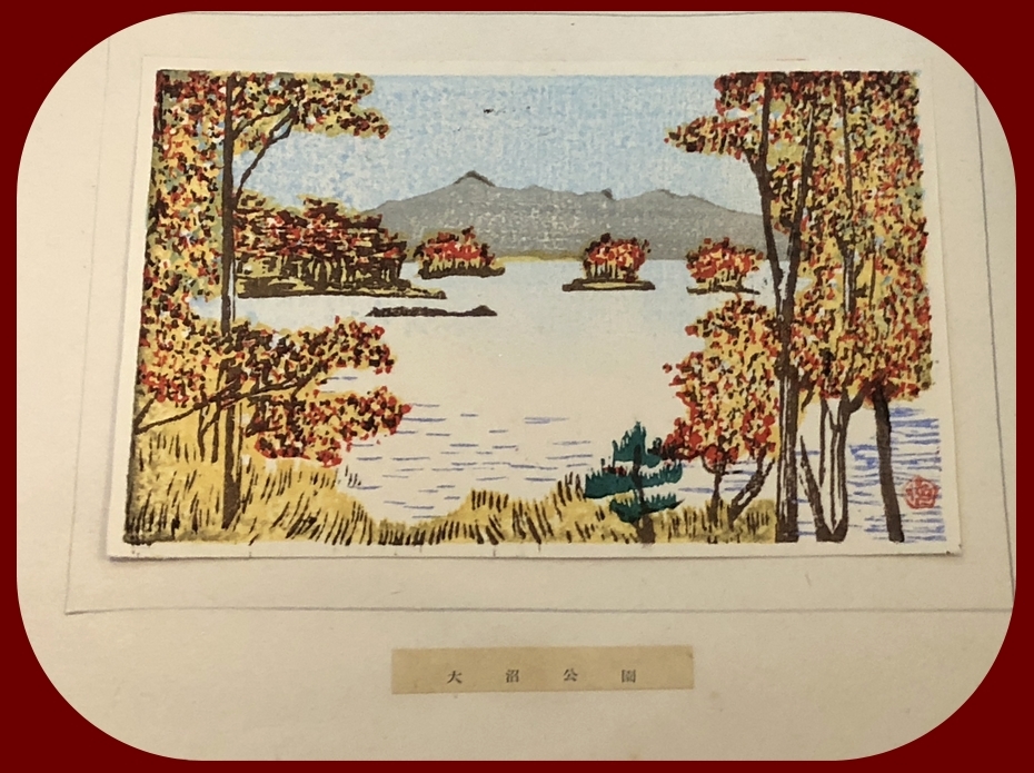 ★ 加藤哲之助・北海道風景トコロドコロ・手摺木版画・15葉貼込・限定数 257/300・札幌観光協会・昭和レトロ_画像6