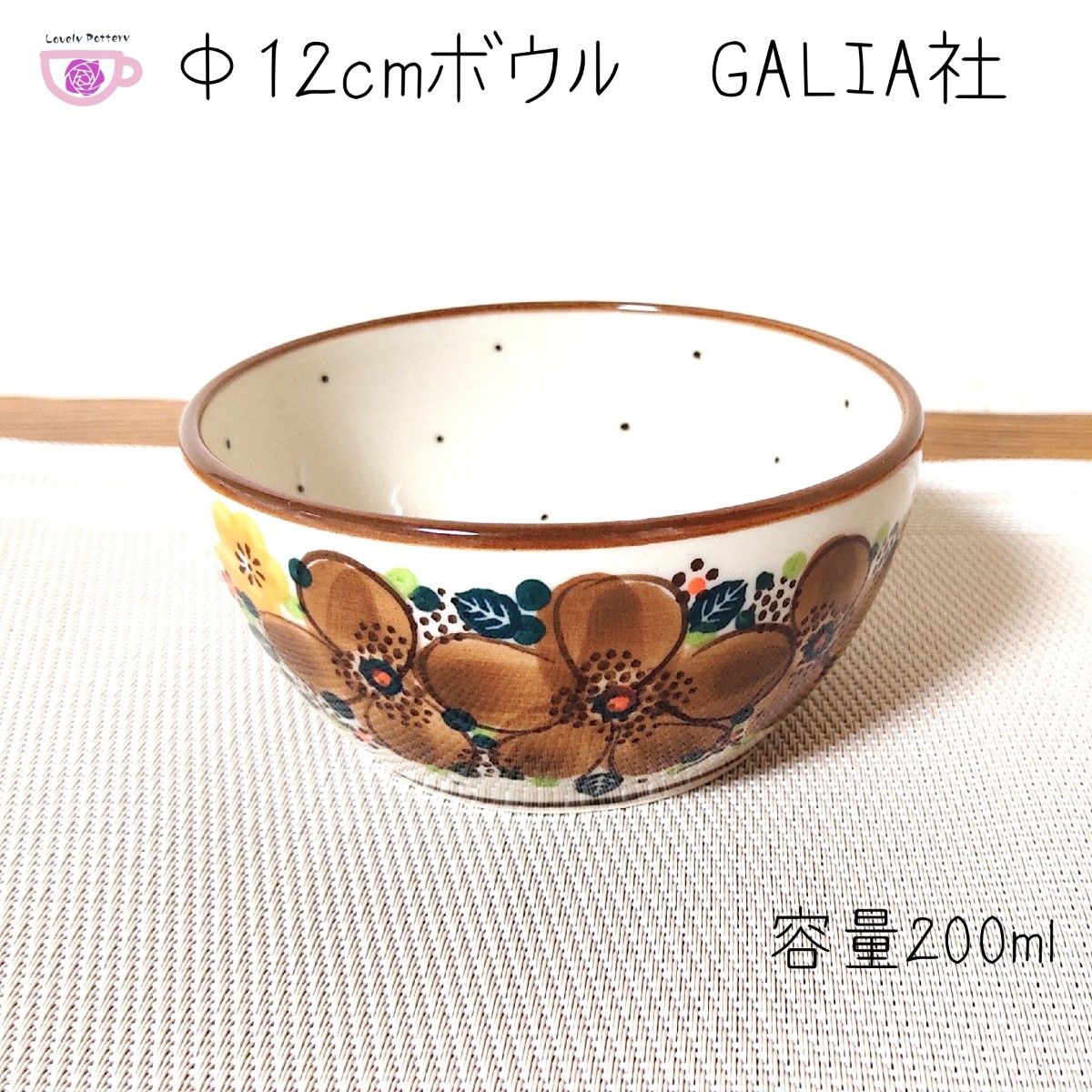 ボウル2点セット　ガリア　GALIA 　ポーリッシュポタリー　8分目200ml　満水時360ml　ポーランド食器　新品未使用