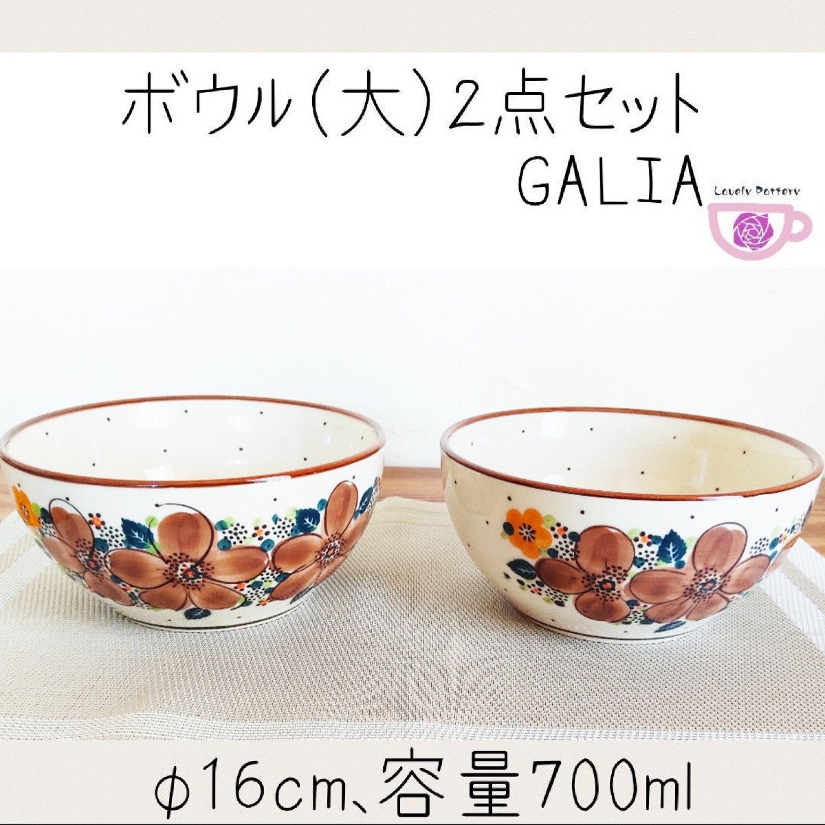 ボウル2点セット　ガリア　GALIA 　ポーリッシュポタリー　8分目200ml　満水時360ml　ポーランド食器　新品未使用