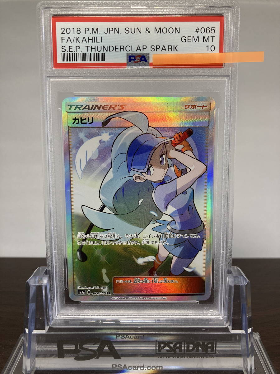 ★ PSA10 カヒリ SR sm7a B 065/060 ★ ポケモンカード（Pokemon Card）★ 鑑定品 美品★