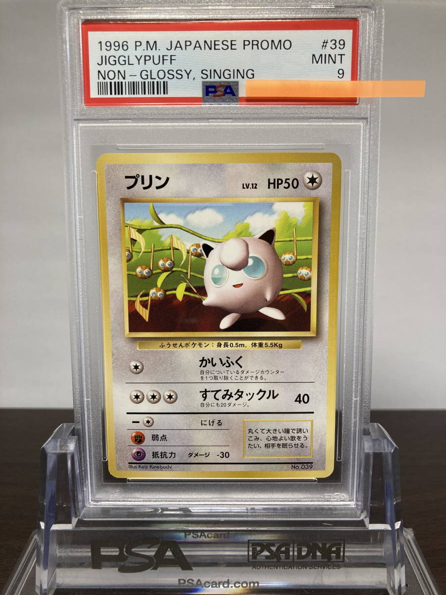 ★ PSA9 プリン LV.12 No.39 プロモ Non-Glossy ★ ポケモンカード（Pokemon Card）★ 鑑定品 美品★