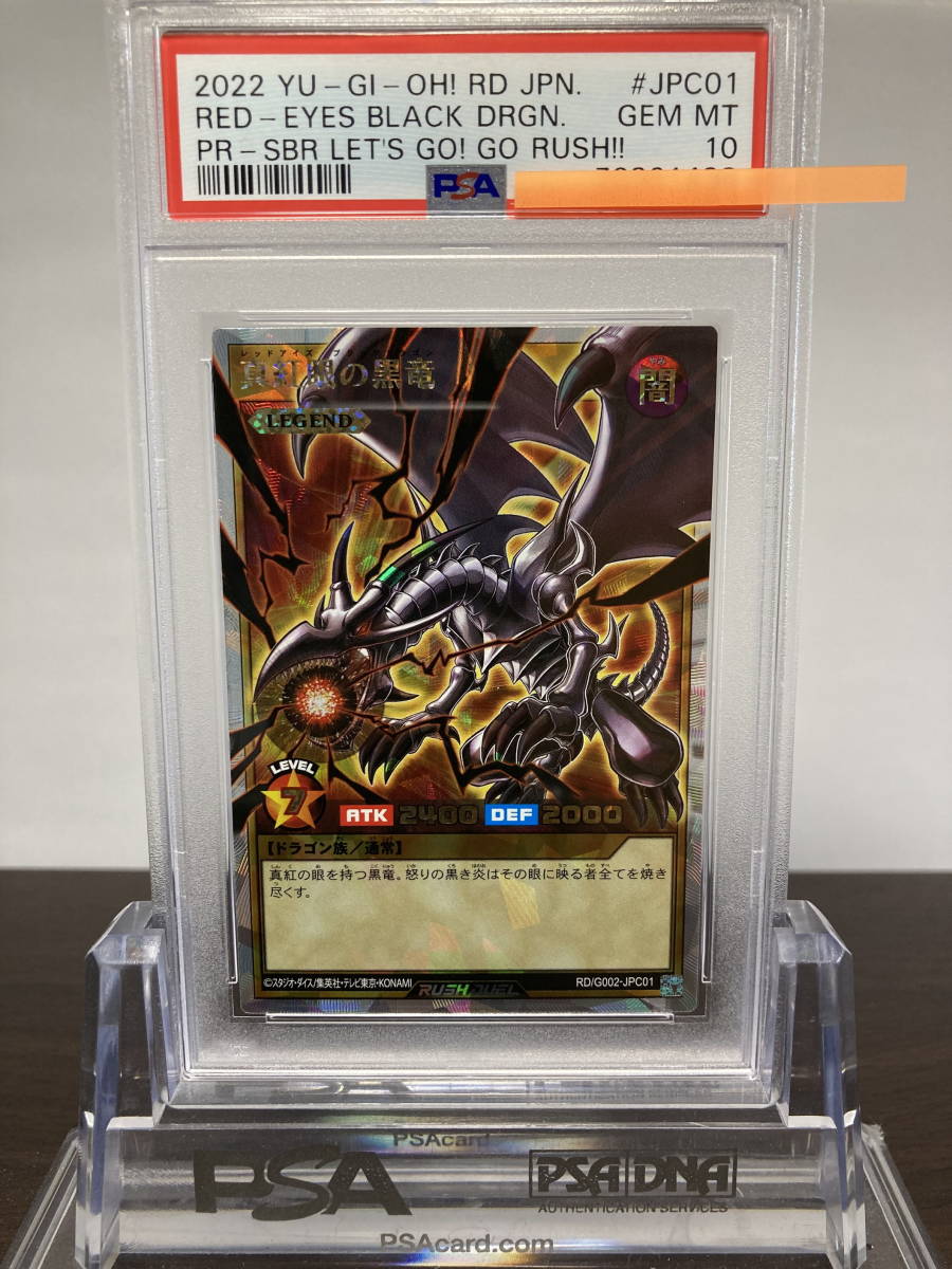 真紅眼の黒竜 オーバーラッシュレア PSA10-