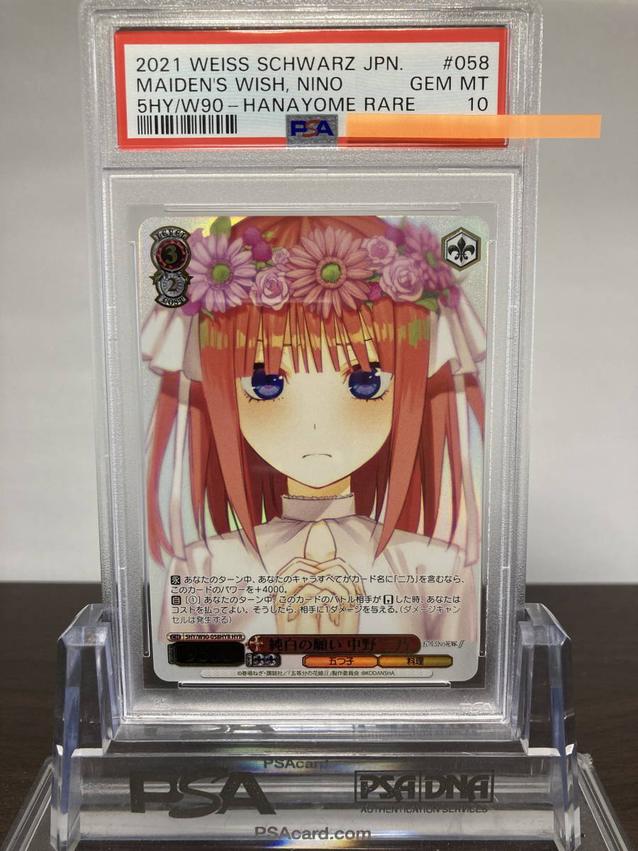 ☆ PSA10 5HY/W90-004 HYR HYR 純白の願い 中野 二乃 五等分の花嫁