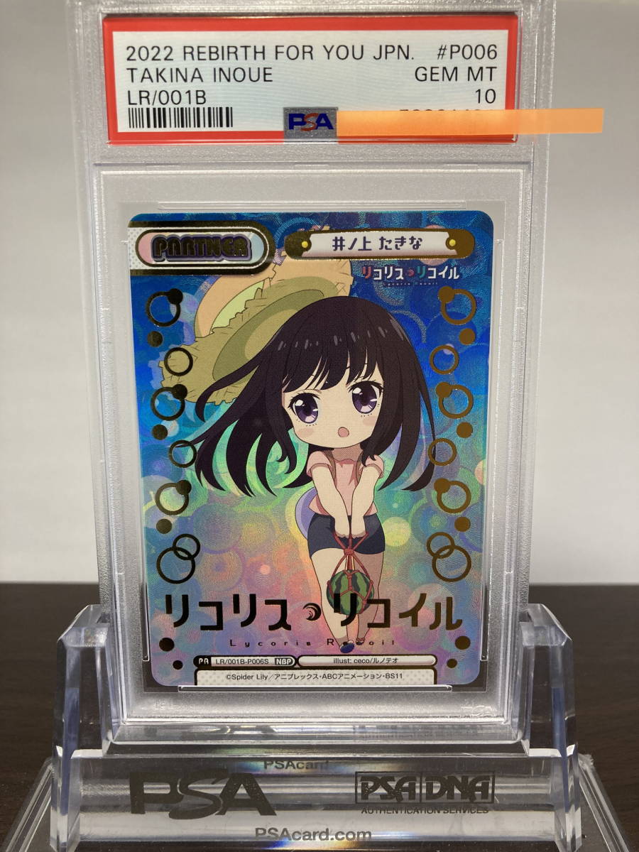 ★ PSA10 LR/001B-P006S NBP 井ノ上 たきな 箔押し リコリス・リコイル ★ Reバース for you ★ 鑑定品 美品★