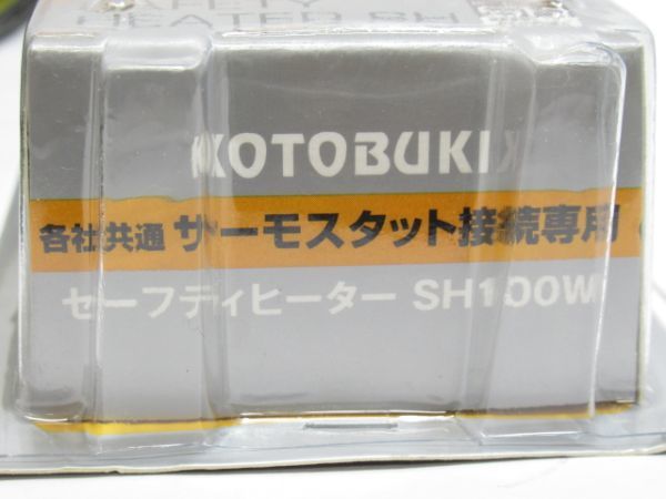 R 18-4 未使用品 コトブキ工芸 鑑賞魚用品 水温コントロール セーフティヒーター SH100W ICパワーサーモ ET-300X セット 水槽用 水温管理_画像6