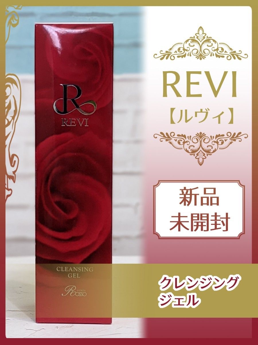 世界の revi ルヴィ 業務用ゴマージュ 250g