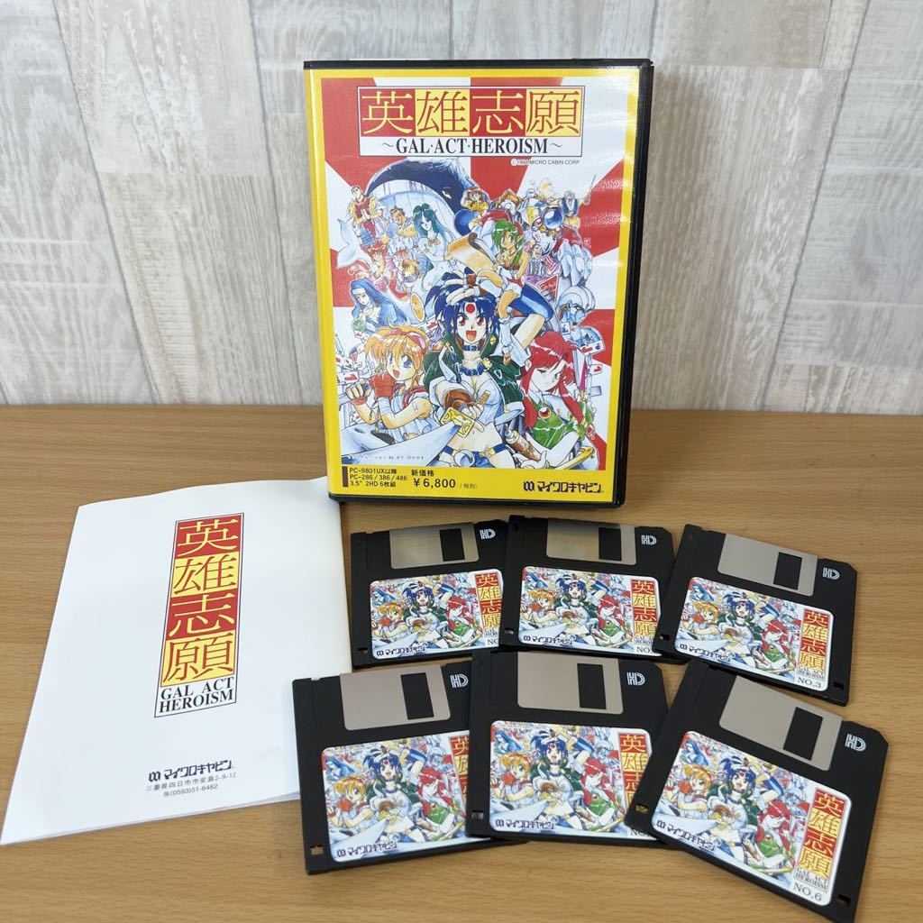Y022309 PC98 英雄志願 GAL ACT HEROISM パッケージ版 | conpaptex.com.br