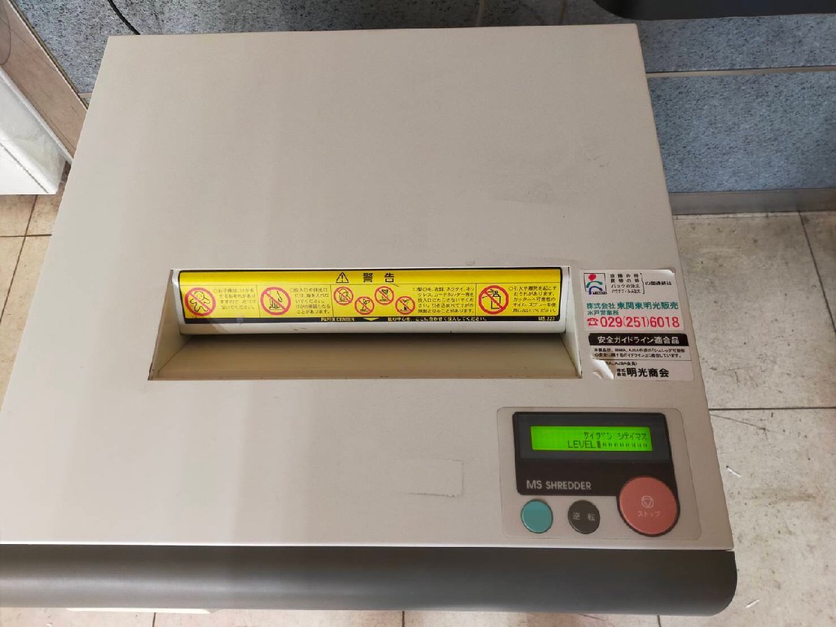 大切な人へのギフト探し ◇20◇MS 、シュレッダーテスト済