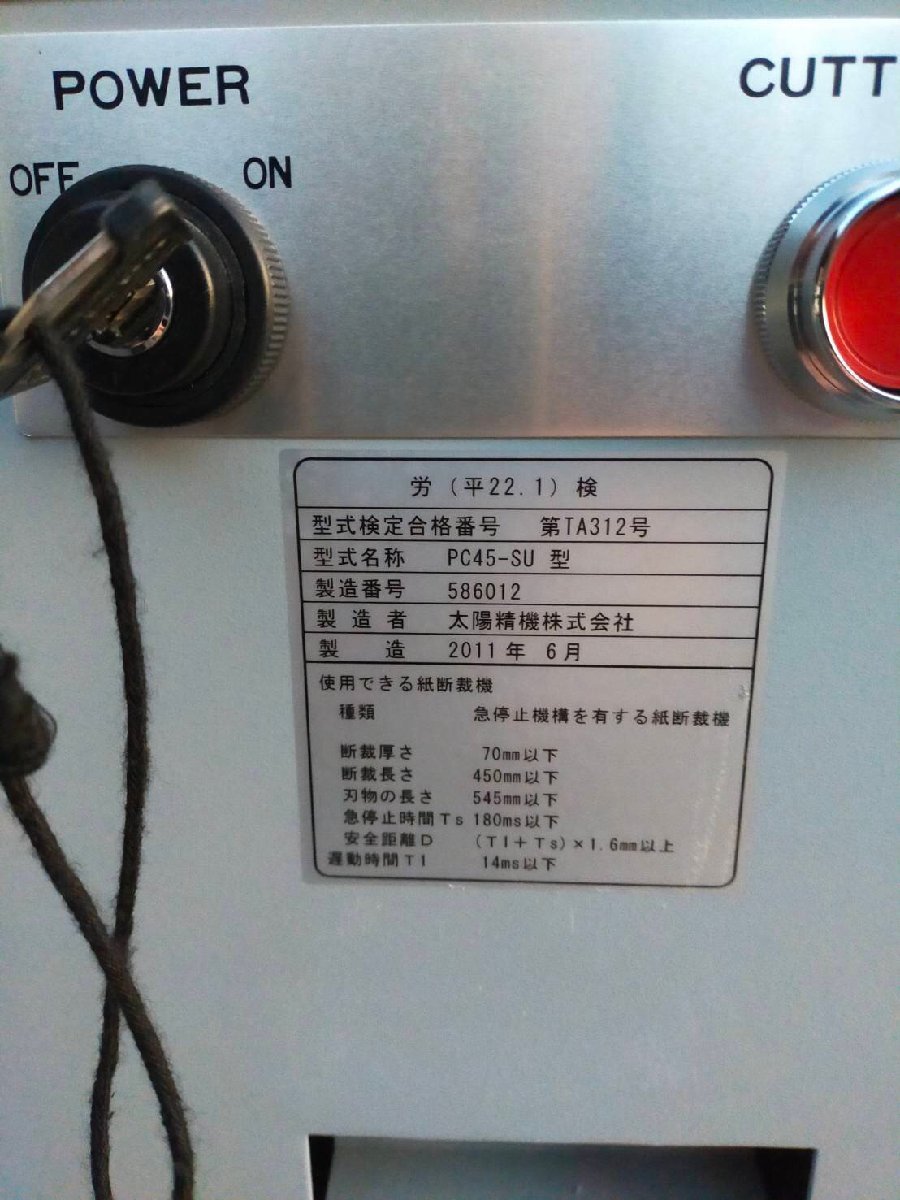 □下見/試運転OK!ホリゾン PC-45 SU型 A3長辺対応100V仕様 裁断 □下見/試運転OK!ホリゾン PC-45 SU型 A3長辺対応100V仕様 裁断