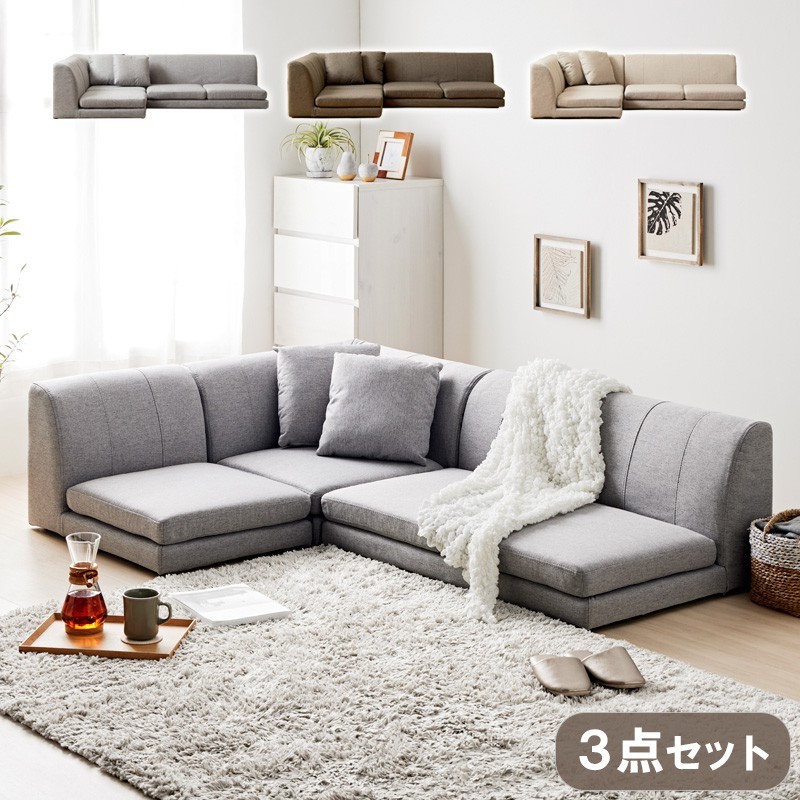 激安 最安値 フロアコーナーソファ3点セット 布張りグレー www