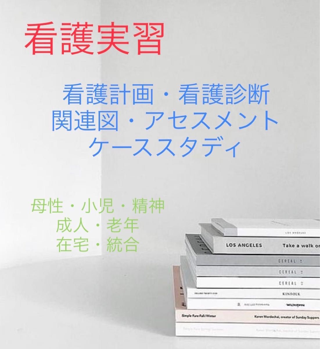 看護計画 看護過程 関連図|Yahoo!フリマ(旧PayPayフリマ) 看護計画 看護過程 関連図|Yahoo!フリマ(旧PayPayフリマ)