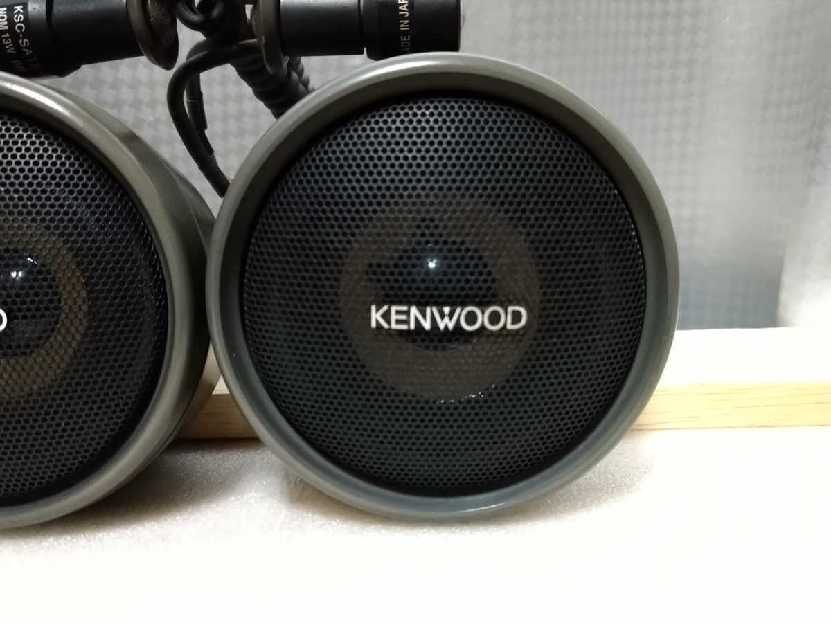 KENWOODケンウッドKSC-S9 サテライトスピーカー  ツィーター