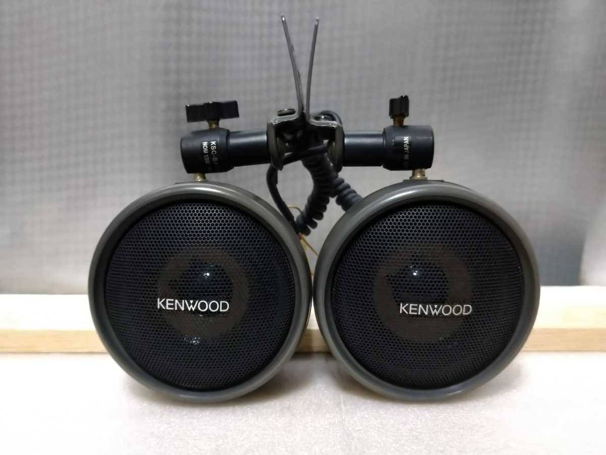 KENWOODケンウッドKSC-S9 サテライトスピーカー  ツィーター