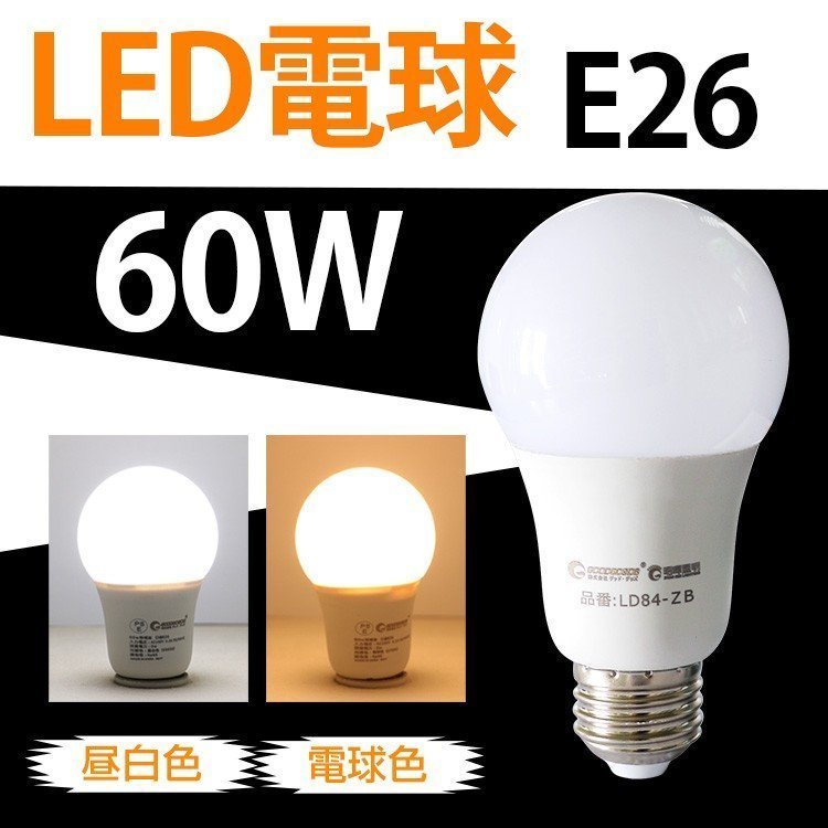 LED電球 電球色 E26 9W 60W形相当 一般電球 広配光 led電球 シーリングライト ペンダントライト LD84 2年保証_画像1