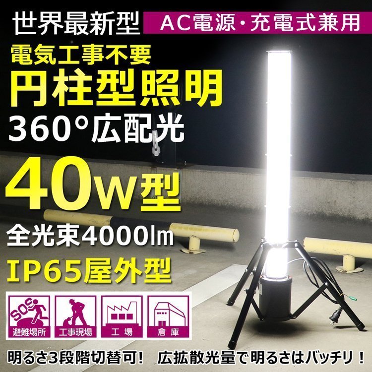 GOODGOODS заряжающийся LED рабочее освещение иен стойка type прожекторное освещение 40W 360° 4000lm подставка свет штатив подставка тип вечер работа предотвращение бедствий . электро- один год гарантия GD-40C
