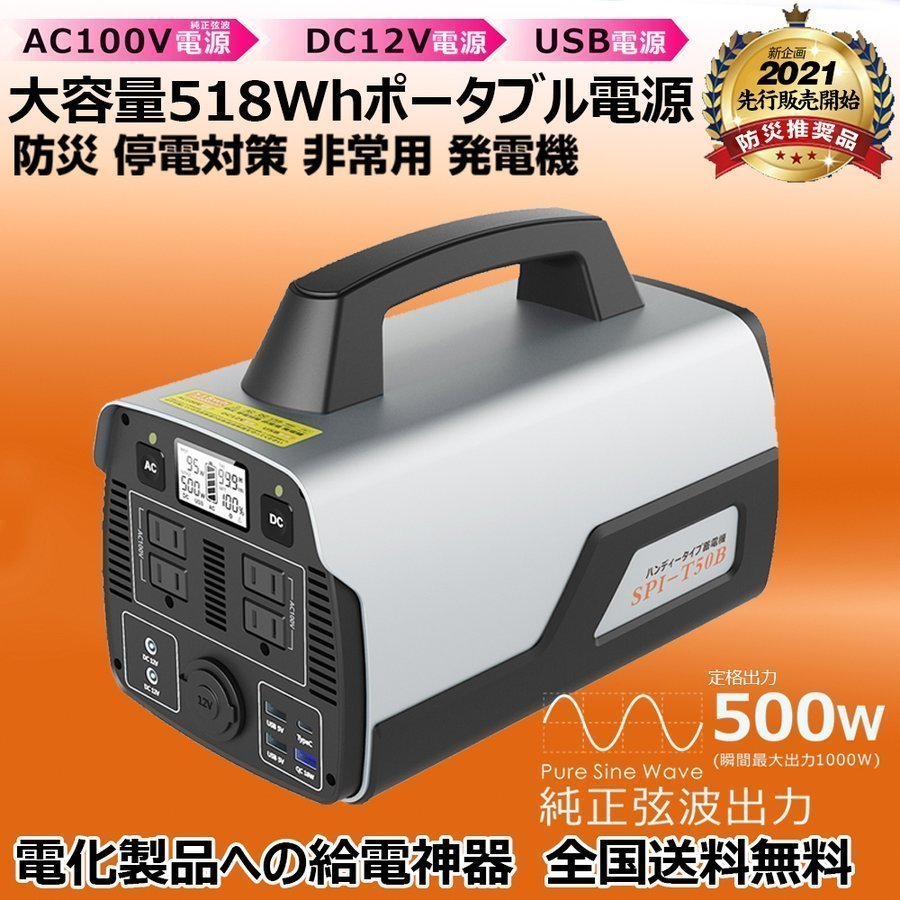 ポータブル電源 大容量 家庭用蓄電池 518Wh 140000mAh 純正弦波 4way