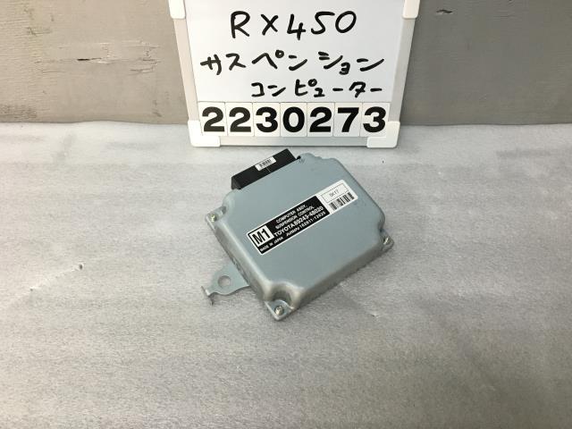 レクサス RX GYL25W サスペンションコンピューター AGL GGL 20 前期 RX450H Fスポーツ 083 89243-48020 F-5 008583_画像1