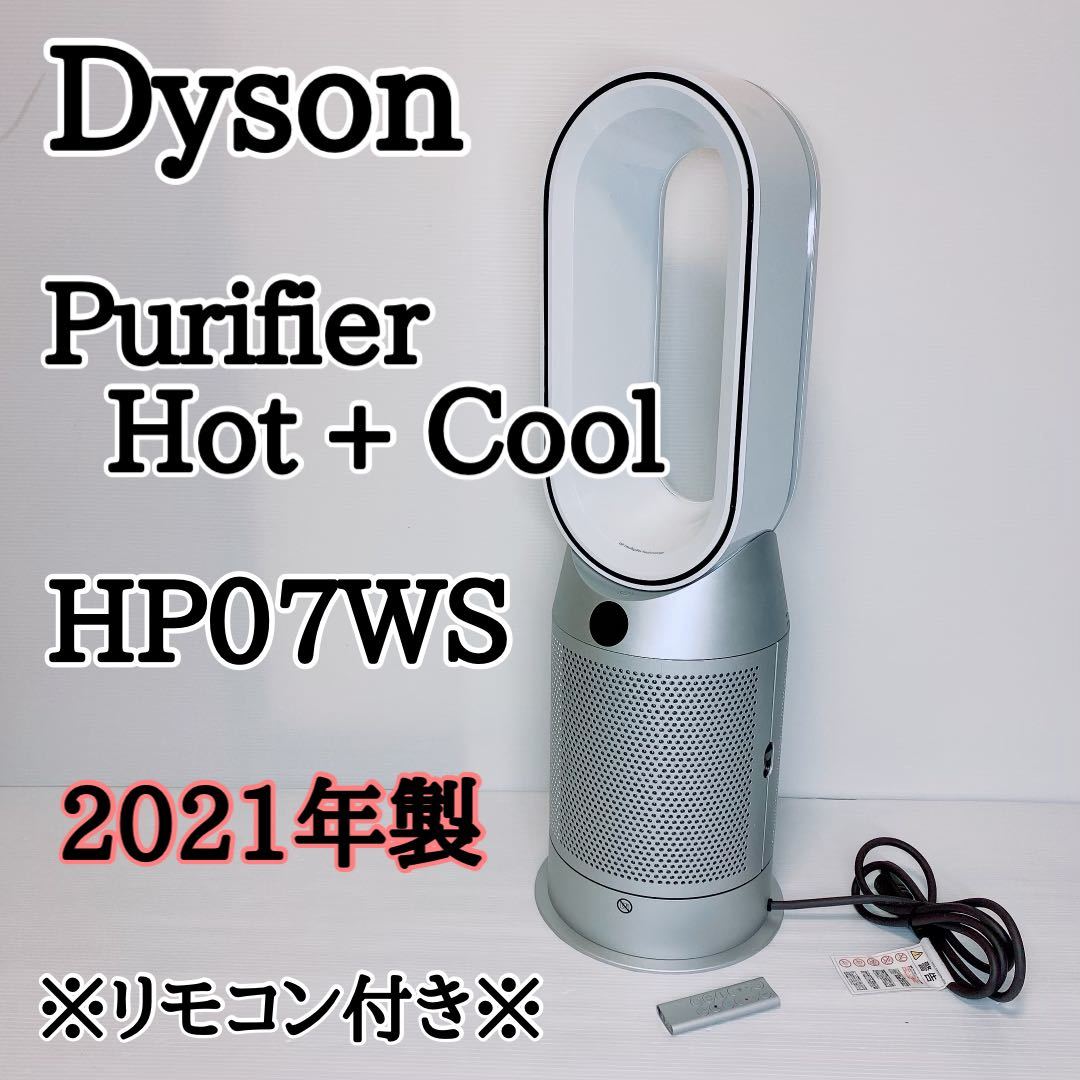 dyson ダイソン ダイソンホット&クール HP07WS 2021年製　暖房機器　冷房機器