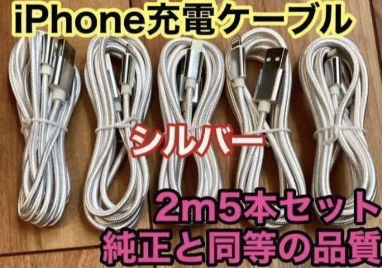 ヤフオク! iPhone ケーブル 充電器 純正同等品質 【シルバー ...
