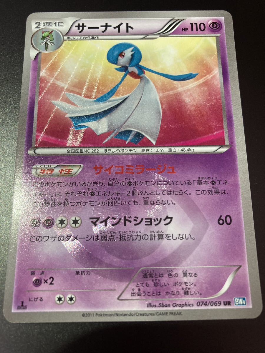 希少 サーナイト ポケモンBW UR 074/069 ポケモンカード ポケカ