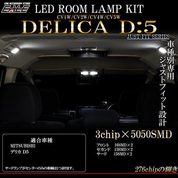 デリカ D:5 LED ルームランプ CV1 CV2 CV4 CV5 ホワイト 2019年以前車専用 R-309_画像1