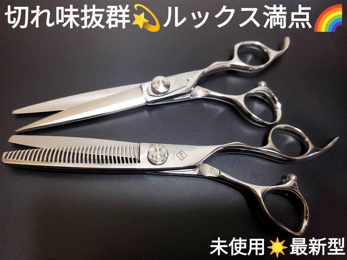 数量限定セール 最新.カットシザーセニングシザー切れ味抜群プロ用