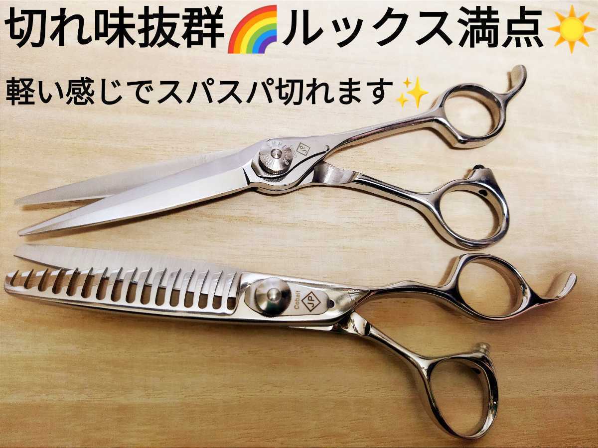 送料無料新品】 切れ味抜群カットシザーセニングシザー美容師プロ用