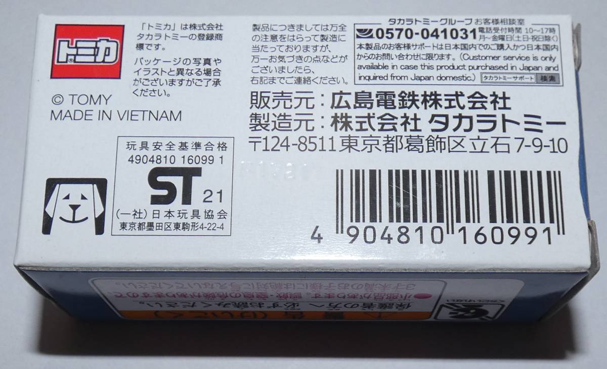 トミカ　広島電鉄　653号（被爆電車特別運行プロジェクト）_画像2