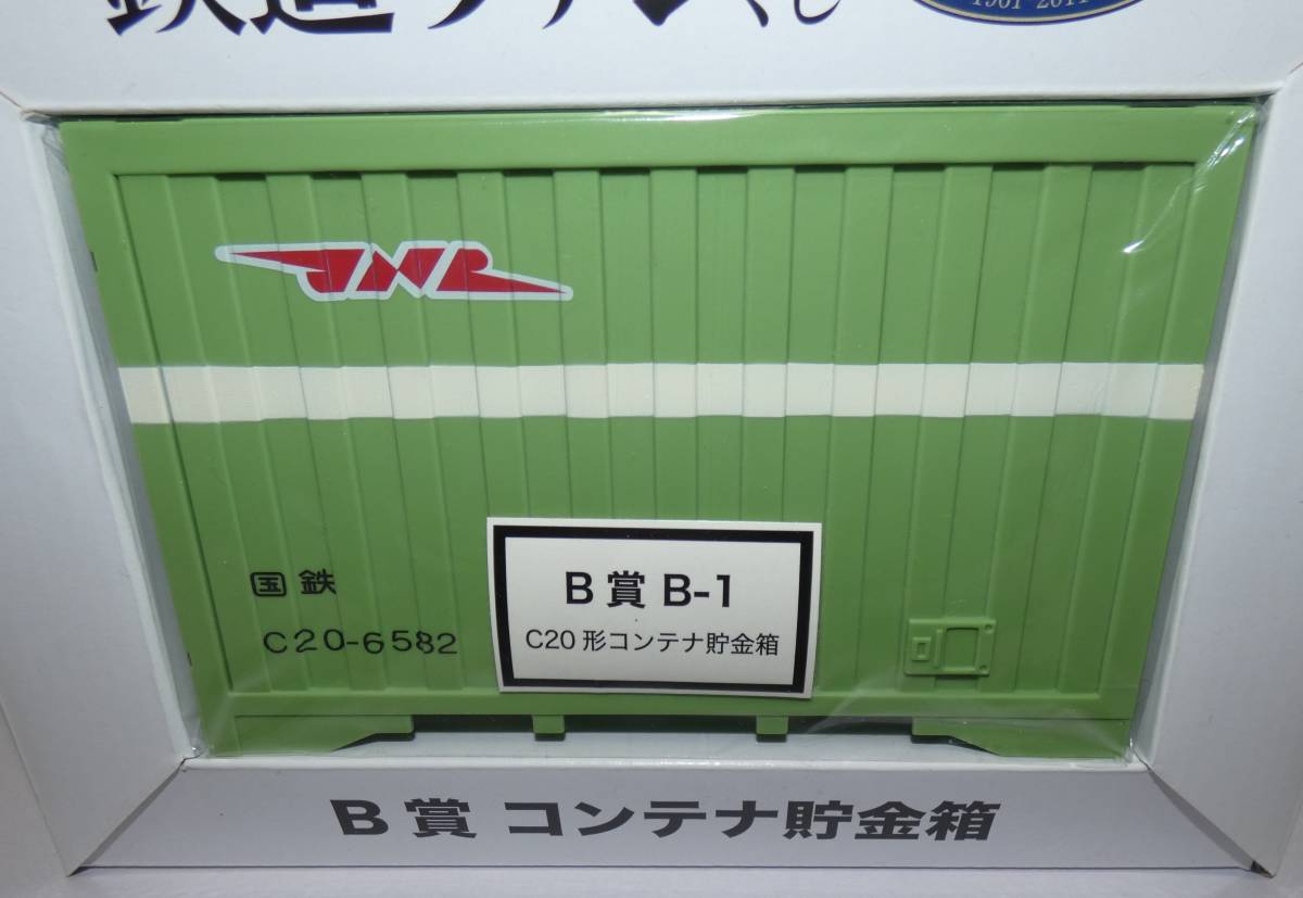 鉄道ファン50周年記念くじ賞品 国鉄 C20形コンテナ貯金箱_画像2