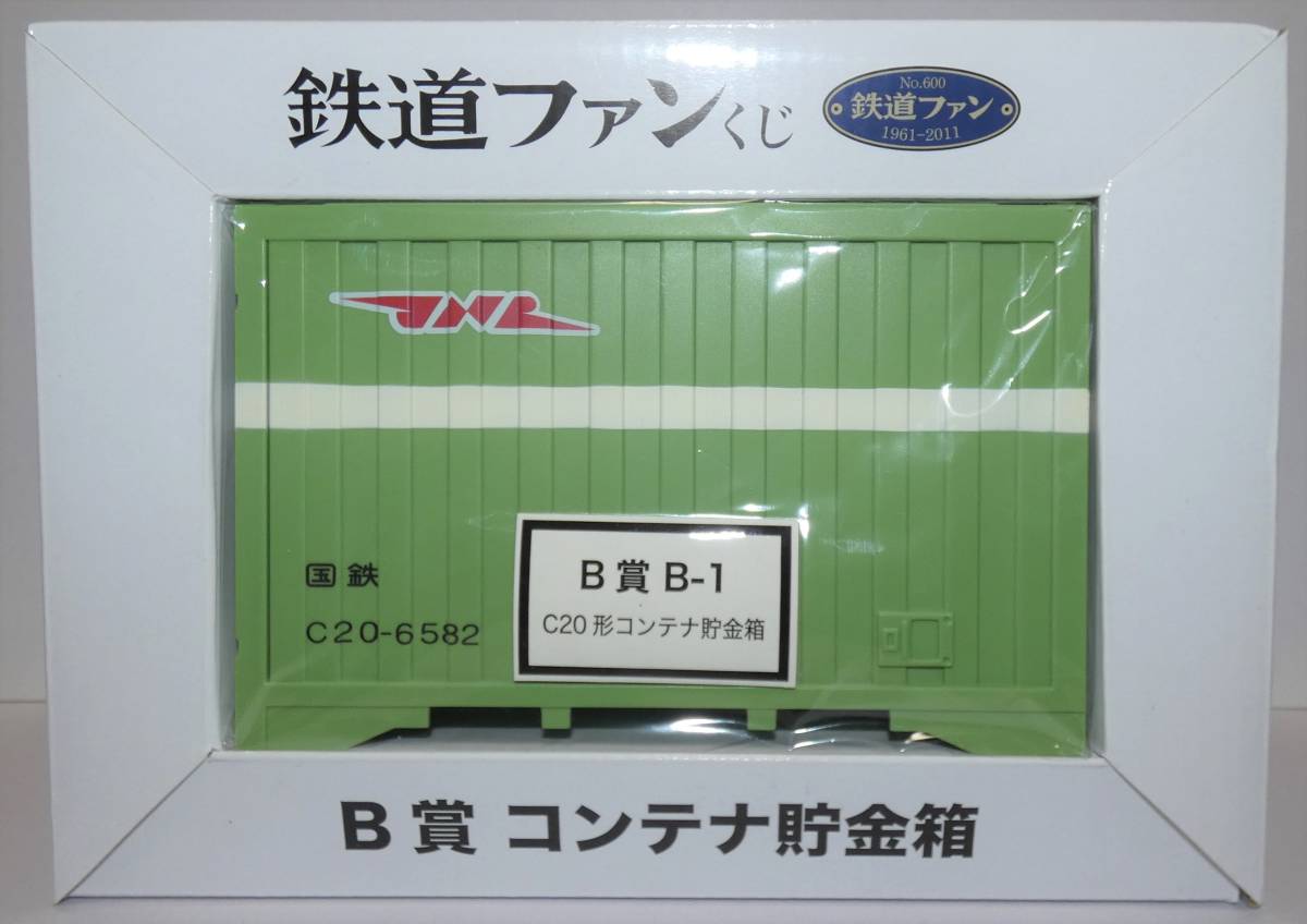 鉄道ファン50周年記念くじ賞品 国鉄 C20形コンテナ貯金箱_画像1