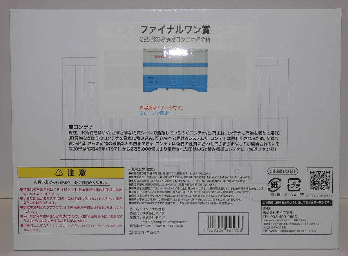 鉄道ファン50周年記念くじ賞品 国鉄 C95形簡易保冷コンテナ貯金箱_画像3