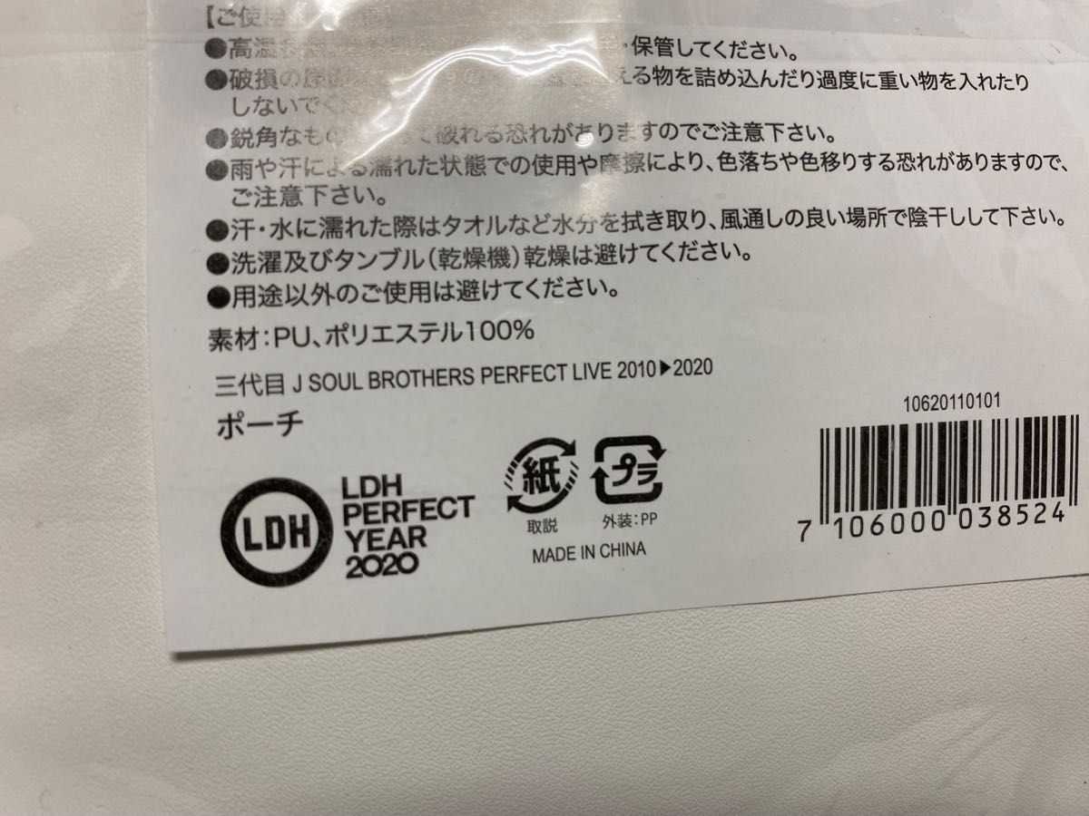 三代目J Soul Brothers ポーチ 値下げセール 記載内容はご確認 三代目J Soul Brothers ポーチ 値下げセール 記載内容はご確認