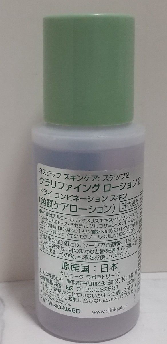 格安販売の クラリファイングローション2 100ml ふき取り化粧水 角質
