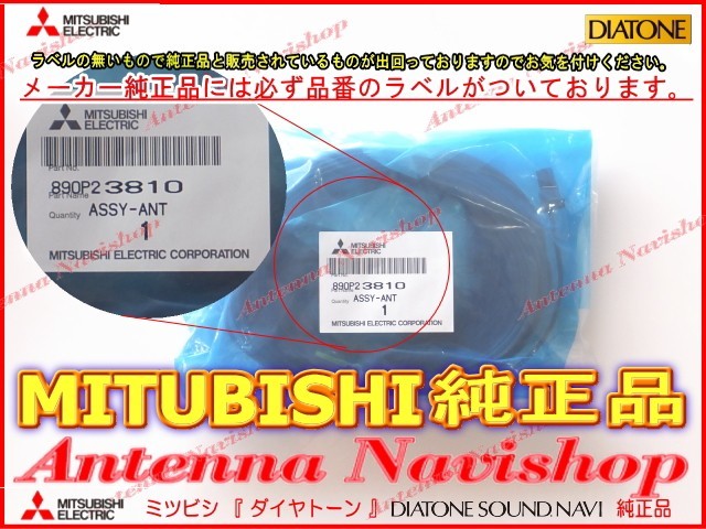 地デジ TV フィルム アンテナ コード Set MITUBISHI NR-MZ200PREMI 純正品 (M05_画像3